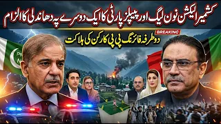 Kashmir Election: PML-N & PPP Trade Rigging Allegations | PPP Worker Killed in Clash