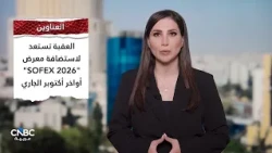 Jordanian Industry Faces the Challenge of Production Costs.. Will Lower Energy Prices Open New Ma...
