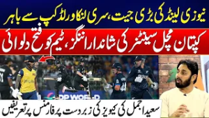 Sri Lanka Eliminated as New Zealand Clinch Big Victory - Saeed Ajmal Praises New Zealand Performance