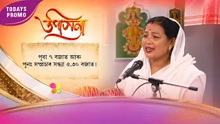 Upasana - উপাসনা | Promo | 04th Spt 2026 | RangTV