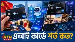 কিমির ক্রেডিট কার্ডে কী সুবিধা? | Kimi | Credit Card | Moonshot AI | AI Membership | China