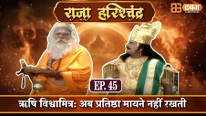 ऋषि विश्वामित्र: अब प्रतिष्ठा मायने नहीं रखती |राजा हरिश्चंद्र| Raja Harishchandra Ep 45 @dabanggtv​