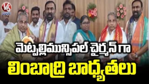 Mylarapu Limbadri Takes Charge As Metpally Municipal Chairman : Juvvadi narsingarao | V6 News