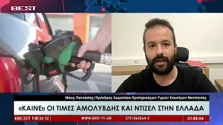 Νίκος Πανούσης Πρόεδρος Σωματείου Πρατηριούχων Υγρών Καυσίμων Μεσσηνίας στην τηλεόραση BEST 02-09-26