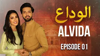 Alvida Episode 1 | Fahad Mustafa, Mehwish Hayat | New Pakistani Drama