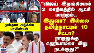 "விஜய் இறங்கினால் 2 மாநிலத்தில் ஆட்சி மாற்றம்.. இதுவா? இல்லை தமிழ்நாட்டில் 10 சீட்டா?  - முஸ்தபா