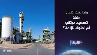 حوارية الليلة 28-07-2026