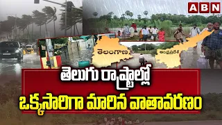 తెలుగు రాష్ట్రాల్లో ఒక్కసారిగా మారిన వాతావరణం | Weather Updates in Telugu States | ABN Telugu