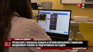 Русенската стопанска камара и професионалните гимназии обединяват усилия за подготовката на кадри