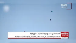 Afghanistan: Taliban bans the sale and flying of kites in Herat province