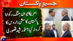 Pakistan's Mission to Stop US-Iran War: Russia's Role? Khurshid Kasuri | Geo Pakistan