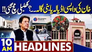Big News Regarding Imran Khan's Hospital Transfer | New Petrol Price | Iran US War | 10AM Headlines