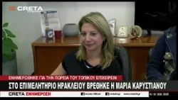 Στο Ηράκλειο η πρόεδρος του κόμματος «Ελπίδα για την Δημοκρατία» κα. Καρυστιανού