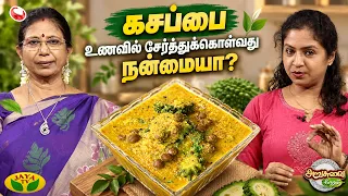 கசப்பை உணவில் சேர்த்துக்கொள்வது நன்மையா? | Bitter Gourd Pitlai Recipe  | Arusuvai Neram | JayaTV