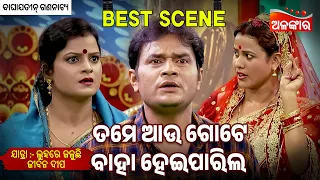 Tame Au Gote Baha Heiparila - Luhare Jaluchhi Jibana Dipa | Jatra Best Scene | Baghajatin |AlankarTV