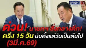 นายกฯ อนุทิน สั่งตรึงราคาดีเซล ปตท ทุกปั๊ม 29.94 บาท 15 วัน เตรียมพิจารณามาตรการช่วยเหลือ