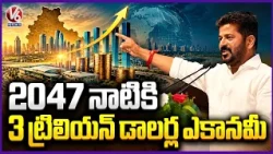 Telangana’s $3 Trillion Dream by 2047 : CM Revanth | V6 News