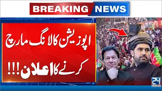 Long March Announced! Opposition Reveals New Plan for Islamabad | Political Development - 24 News HD
