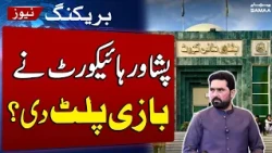 Peshawar High Court Takes Up Recovery Cases After KP Emergency and Governor's Rule | SAMAA TV