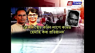 মহাৰাজ পৃথু উৰণ সেতুত সংঘটিত দুৰ্ঘটনা সন্দৰ্ভত সৰৱ কংগ্ৰেছ।