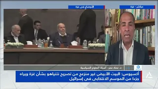 د. عماد عمر : توجد خطة بين فلسطين وأمريكا وإسرائيل ولكن الجانب الإسرائيلى كان مخالف لكل الإتفاقيات