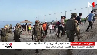 رويترز: حرس الحدود الإسباني حذر حكومة مدريد أسابيع قبل اقتحام سبتة المحتلة