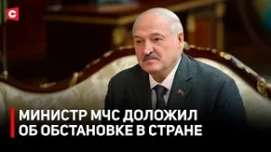 Министр МЧС доложил Лукашенко об обстановке в Беларуси | Усиление морозов – как реагируют спасатели?