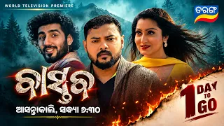 Vaastav | World Television Premiere | 4th Oct 2026 @6:30pm  | Tarang TV
