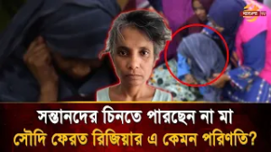 সন্তানকে চিনতে পারলেন না মা, রেমিট্যান্স যোদ্ধার করুণ পরিণতি | Bangla TV