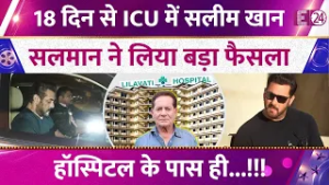 18 दिन से ICU में Salim Khan, पापा के पास रहने के लिये Salman Khan ने उठाया बड़ा कदम। हो रही तारीफ