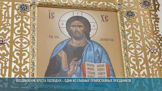 Orthodox Christians celebrate the Feast of the Exaltation of the Holy Cross
