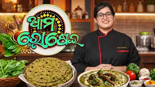Millet Roti Palak Kofta Recipe | Aama Rosei | Chef Sunena Mahapatra | DD Odia