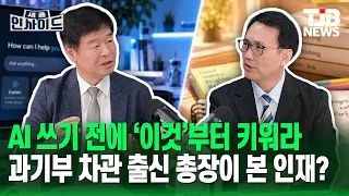 "Master This Before Using AI": The Key to Future Careers According to the Former Vice Minister of...