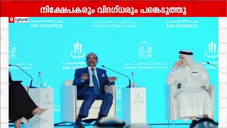 ദുബായ് വാർഷിക നിക്ഷേപക സംഗമത്തിന് തുടക്കം; ഗൾഫ് ഭരണാധികാരികളെ പ്രശംസിച്ച് എം എ യൂസഫലി