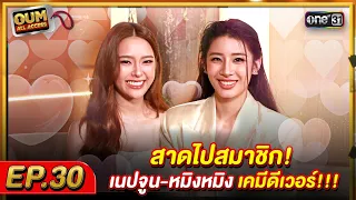 [FULL EP.30] OUM All Access Let’s go members! Neptune - Mingming, the chemistry is insane!!!