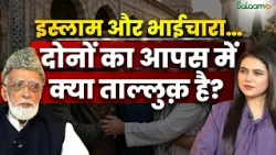 Brotherhood in Islam : इस्लाम और भाईचारे का क्या ताल्लुक़ है? | Noor Podcast | Salaam TV