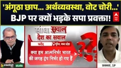 Sandeep Chaudhary: Trump का नया चाल? BJP पर भड़के सपा प्रवक्ता! | Crude Oil | ABP News