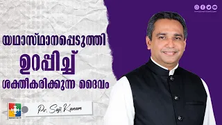 The God Who Restores, Establishes, and Strengthens | Pr. Saji Kanam | Month of Restoration Message