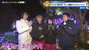 猫のひたいほどワイド #1703 潜入リポート・大矢剛康＆レッド石渡真修「みんなで藤沢旅！そして感動のイルミネーション」（藤沢市）