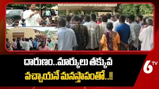 Student Incident : మార్కులు తక్కువ వచ్చాయనే మనస్తాపం | 6TV
