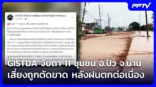 GISTDA monitors 11 communities in Pua District, Nan Province, at risk of isolation after continuo...