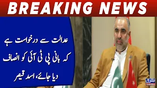 Request to the court to provide justice to the founder of PTI, Asad Qaiser