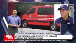 Δύο περιστατικά αντιμετώπισε η Π.Υ Καβάλας το βράδυ της Πέμπτης (08/10)