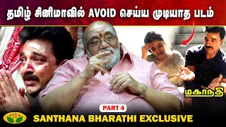 கமலிடம் எனக்கு பிடித்த விஷயம் | Actor Santhana Bharathi Interview | Autograph | Part - 4 | Jaya TV
