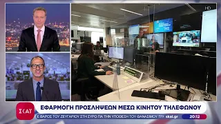 Εφαρμογή προσλήψεων μέσω κινητού τηλεφώνου | Βραδινό δελτίο | 25/07/2026