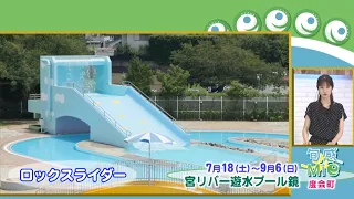 Seasonal Feelings☆Mie ~Watarai Town~ ●Miya River Water Play Pool Kagami is now open! ●Tonkatsu 43...