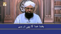 بخدا خدا کا یہی در ہے - Allama Liaquat Hussain Azhari