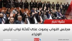 Parliament votes to appoint three Deputy Prime Ministers