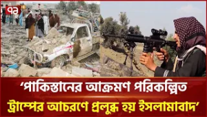 'পাকিস্তানের আক্রমণ পরিকল্পিত, ট্রাম্পের আচরণে প্রলুব্ধ হয় ইসলামাবাদ' | Pakistan | Ekattor TV