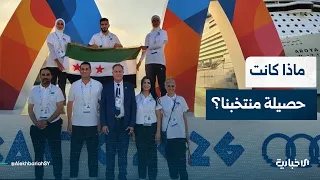Conclusion of the 2026 Taranto Mediterranean Games.. The Syrian national team delegation particip...
